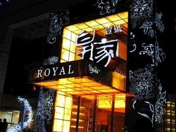 太仆寺高档KTV妹子质量哪家好-皇家壹号KTV高档娱乐体验