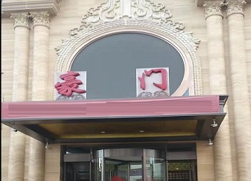 太仆寺哪个KTV少爷最好玩-豪门国际KTV消费少爷服务点评